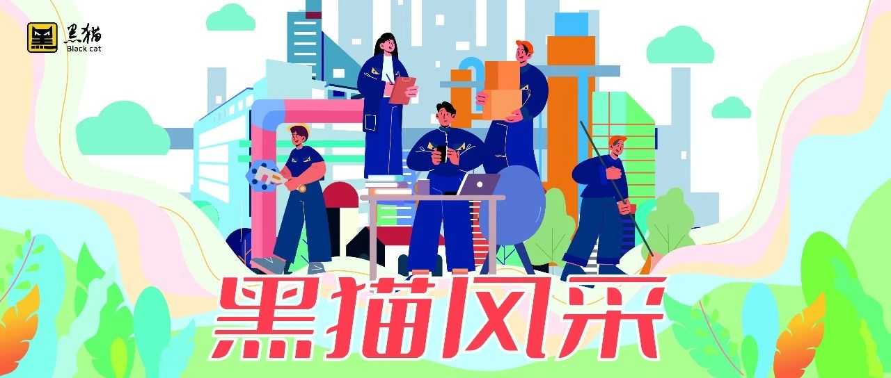 黑貓風(fēng)采 | 邵慶華：守護(hù)平安，綻放風(fēng)采